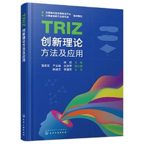 TRIZ创新方法及其在烟草行业的应用
