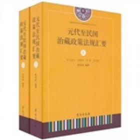 中国政府维护西藏主权的努力 （1927-1947）（励耘文库）（第一辑）