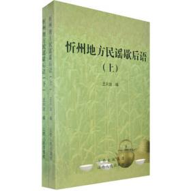 忻州方言词典