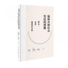 琉球官话课本考论