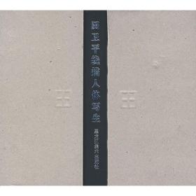 高等院校设计艺术基础教材：中国美术史（第2版）