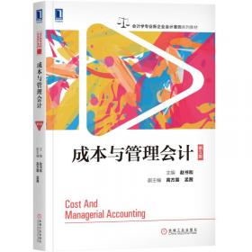 会计学——天津财经学院重点建设教材