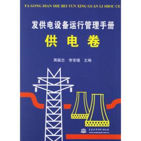 发供电企业标准化作业指导书丛书：高压试验作业指导书