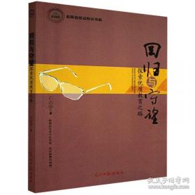 回归生活:20世纪的世界文化景观