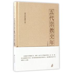 现代世界佛学文库：中日交通史（节选）