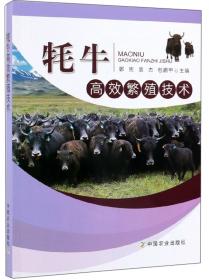 牦牛、藏系绵羊疾病防治技术