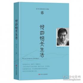 我的良师益友与编辑生涯