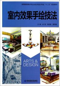室内设计与实训/高等教育美术专业与艺术设计专业十二五规划教材