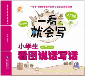 超级班第3季：小学生最新优秀作文全辅导（三年级）