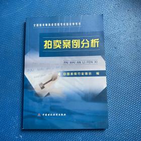 新编拍卖相关法律与规则