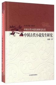 中国古代通俗小说发展研究