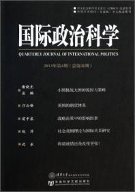 国际政治与中国
