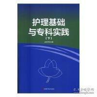 护理心理学/国家卫生和计划生育委员会“十三五”规划教材