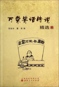 万荣方言词典——现代汉语方言大词典·分卷