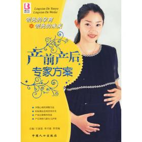 产前及月子护理——家政技巧丛书