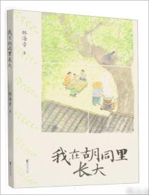 爸爸的花椒糖：手绘经典 多位知名儿童文学作家的枕边阅读书