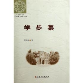 20世纪中国上古民族文化形成发展的理论建构研究