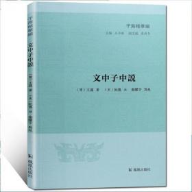 子海精华编：夏峰先生语录、朱子白鹿洞规条目