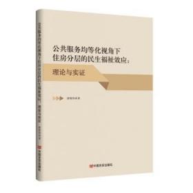 公共财政与公共选择：两种截然不同的国家观