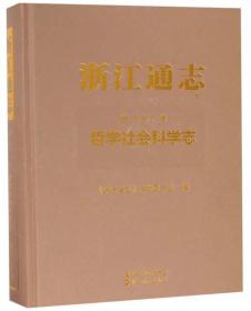 浙江通志·第67卷：海关志