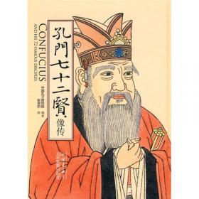 孔门后学与儒学的早期诠释研究（国家社科基金丛书—哲学）