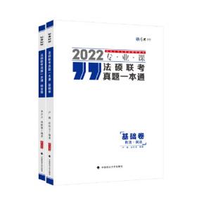 法硕联考基础解析：中国法制史