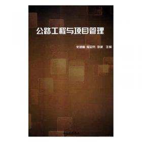 公路交通可持续发展问题研究——理论、模型及应用