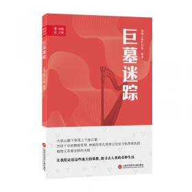 史说汉字/考古发现之旅