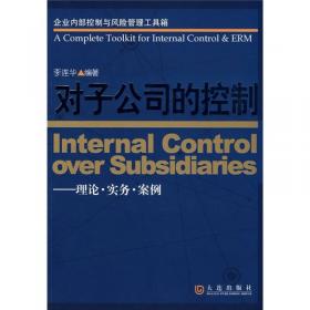 腐败治理的微观制度基础：内部控制中心论