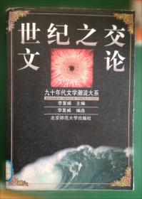 世界文豪妙论宝库