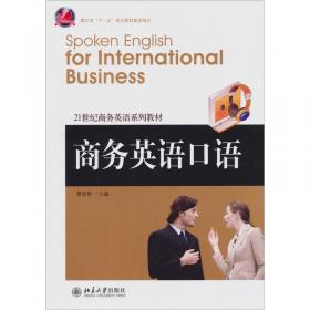 21世纪商务英语系列教材：新编外贸英语教程