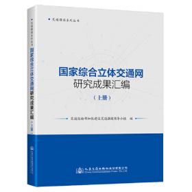 中国道路运输发展报告（2020）