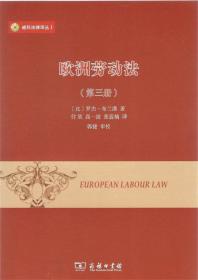 威科法律译丛 环境损害的民事责任：欧洲和美国法律与政策比较