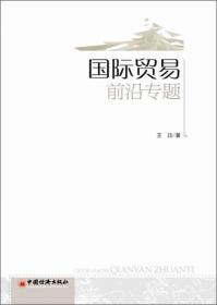 西北大学现代经济理论与实践丛书·区域经济一体化：东亚地区的实践