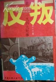 反叛的一代：20世纪60年代西方学生运动(沈汉集)