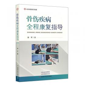 骨伤科学（上下）——中医药学高级丛书
