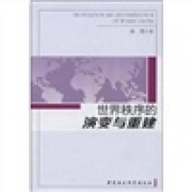 中国特色大国外交：打造人类命运共同体/新时代中国特色社会主义大战略丛书