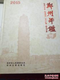 中原区年鉴．2020