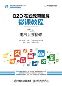 O2O在线教育图解微课教程——汽车发动机机械系统检修