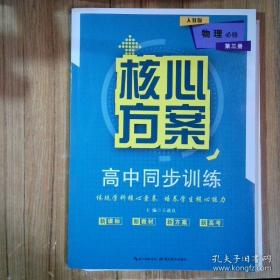 核心解答新课标教材课后习题全析全解  