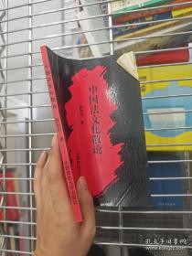 ：外国法律思想简史