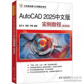 AutoCAD建筑绘图教程