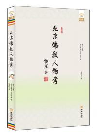 非物质文化遗产丛书：妙峰山庙会（上）