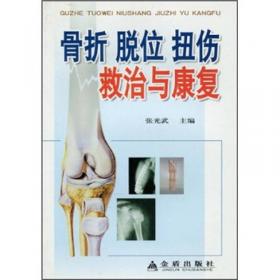 骨质疏松与骨质增生防治（修订版）