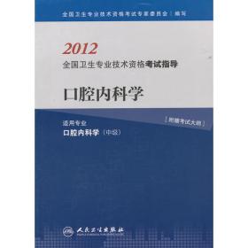 核医学技术--2012全国卫生专业技术资格考试指导