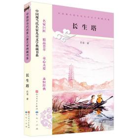 长生塔/文学大师的语文课堂