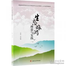 生态环境监管改革与环境法治