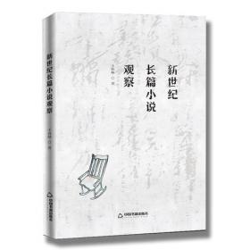 中国当代文学现场2015-2016