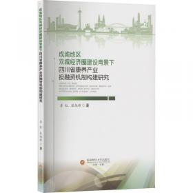成渝地区双城经济圈一体化发展研究