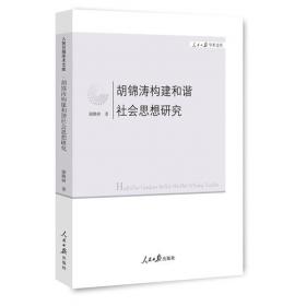 胡锦涛文学（线装本3函21册）